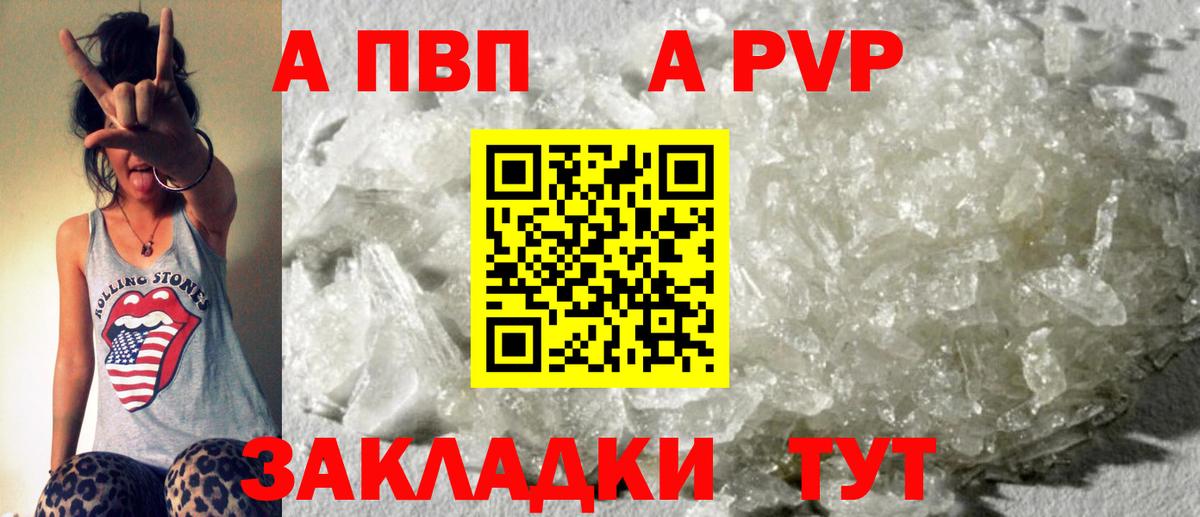 A PVP Crystall Белогорск