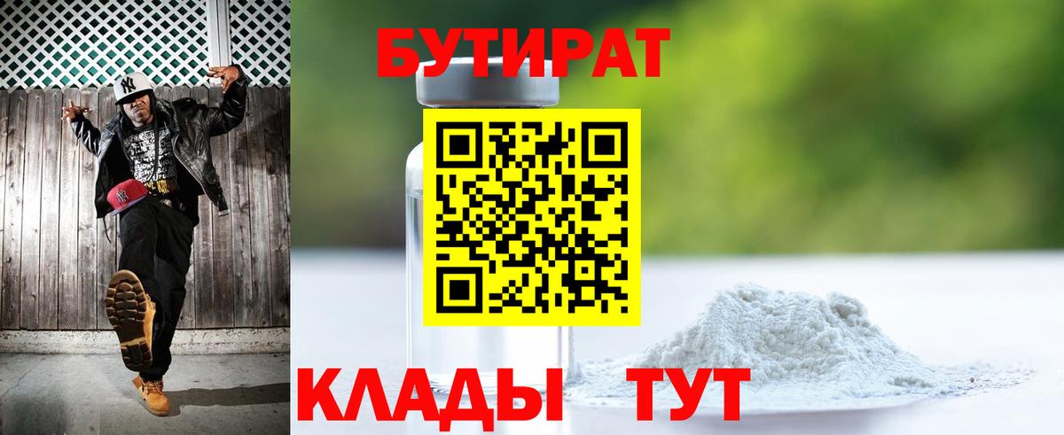 Бутират оксибутират  Вход с VPN  Белогорск 