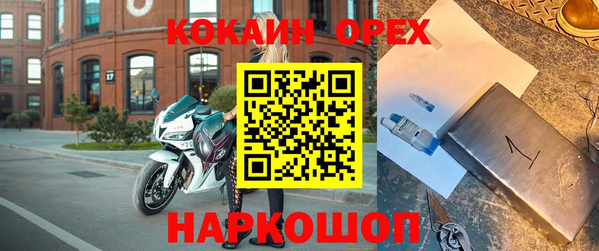 Кокаин Колумбийский  КОКАИН FishScale  Вход с VPN  Белогорск 