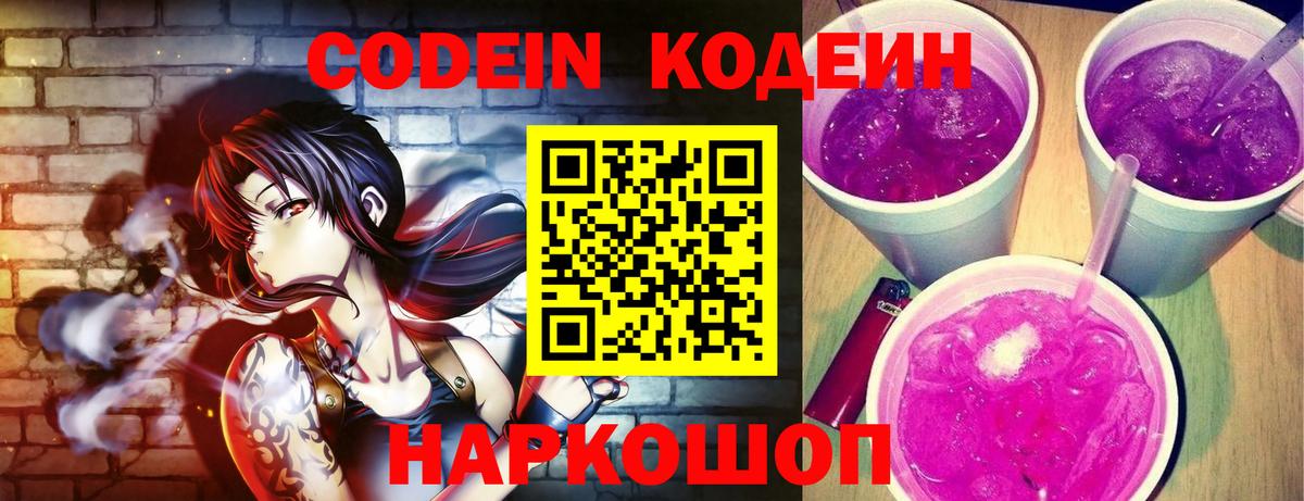 Кодеиновый сироп Lean напиток Lean (лин)  Codein напиток Lean (лин)  Вход с VPN  Белогорск 