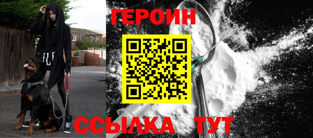 Героин герыч Белогорск