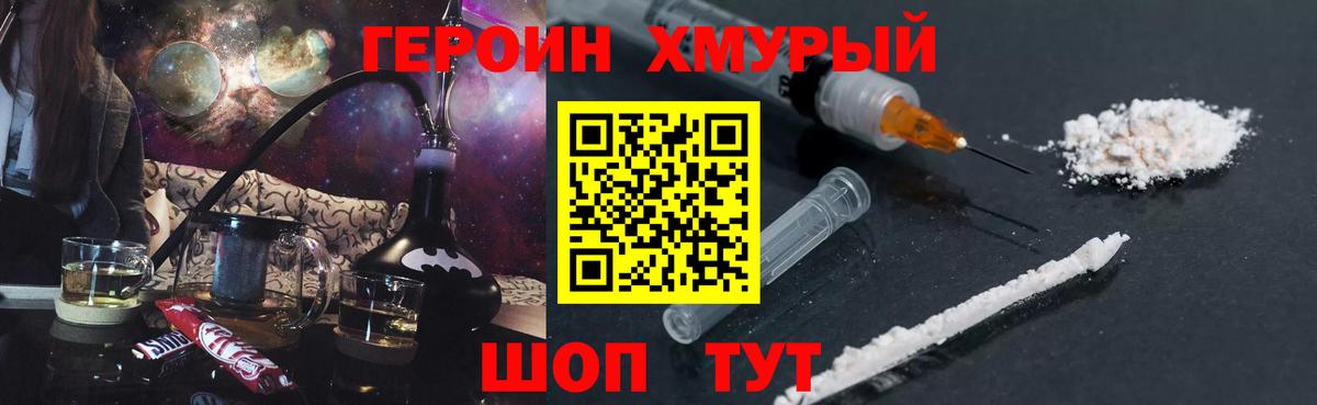 Героин афганец  Вход с VPN  Белогорск 