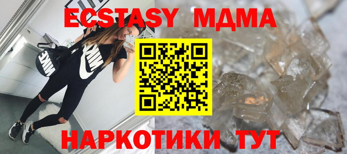 Белогорск  MDMA crystal  Вход с VPN  МДМА Molly 