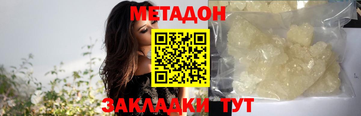 Метадон methadone  Вход с VPN  Белогорск 